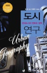 북채널 - 도시 연구
