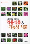 북채널 - 약용식물 기능성 식물