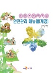 북채널 - 농어촌인성학교 안전관리 매뉴얼(개정)