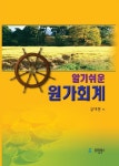 북채널 - 원가회계