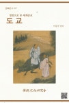 도교- 북채널