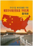 엘앤에스지적재산권관리 | 북채널 - 지적재산권