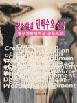 창조산업 인력수요 전망 연구개발인력을 중심으로- 북채널