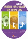 북채널 - 체육교육학