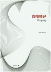 북채널 - 양재/봉제