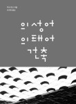 북채널 - 의성어 의태어 건축