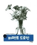 북채널 - 퍼펙트 드로잉