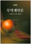 북채널 - 무역실무