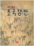 북채널 - 서예/서화