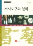 서사도구와 일화- 북채널