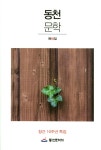 동천문학(제10집)- 북채널