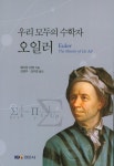 북채널 - 우리 모두의 수학자 오일러