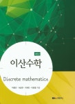 북채널 - 전산수학/이산수학/전산영어
