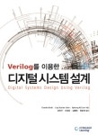 북채널 - 디지털 시스템 설계
