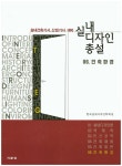 실내디자인 총설 6 건축환경- 북채널