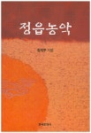 북채널 - 한국음악/국악