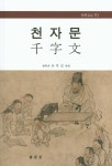 북채널 - 천자문/사자소학