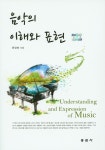 북채널 - 음악의 이해와 표현