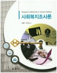 북채널 - 사회복지조사론