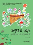 팬플루트 교본 1- 북채널