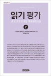 북채널 - 읽기 평가 2