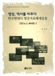 북채널 - 한국현대사