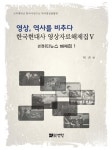 영상, 역사를 비추다 리버티뉴스 해제집 1- 북채널
