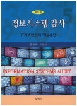 정보시스템 감사- 북채널