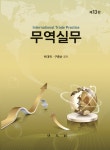 북채널 - 무역실무