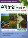 북채널 - 유기농업기능사