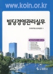 북채널 - 빌딩경영관리실무