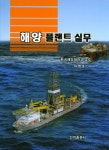 해양 플랜트 실무- 북채널