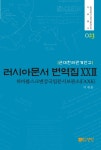 북채널 - 러시아문서 번역집 23