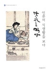 북채널 - 맛있는 역사 - 인류의 식생활을 보다