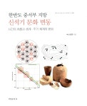 북채널 - 상고사/고대사