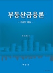 북채널 - 부동산금융