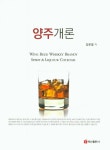 양주개론- 북채널