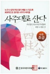 북채널 - 사주팔자