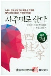 북채널 - 사주팔자