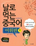 북채널 - 중국어어휘