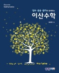 이산수학- 북채널