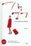 여행영어- 북채널