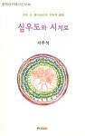 심우도와 시치료- 북채널