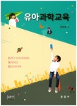 유아과학교육- 북채널