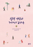 북채널 - 사회복지조사방법론