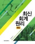 북채널 - 회계원리