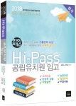북채널 - 2018 HI-PASS 공립유치원 임고 ★미니수첩 증정