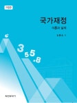 북채널 - 국가재정 이론과 실제