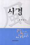 시경- 북채널