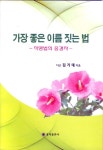 북채널 - 작명